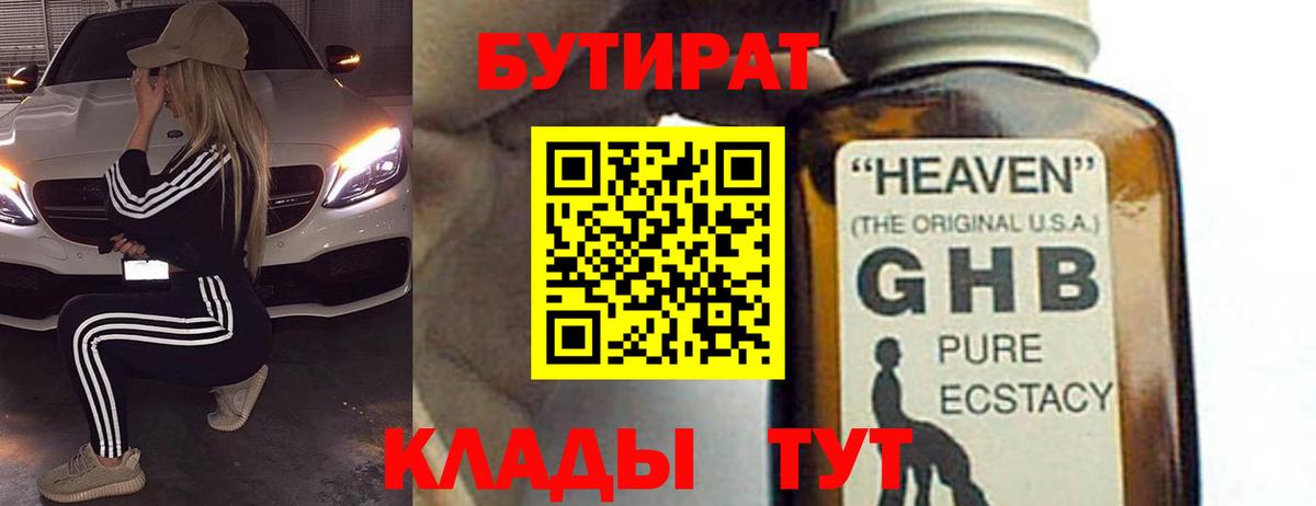 БУТИРАТ GHB  БУТИРАТ  Михайловск  Вход с VPN 