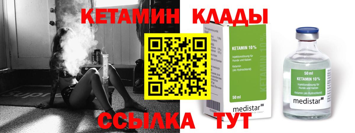 КЕТАМИН VHQ Михайловск