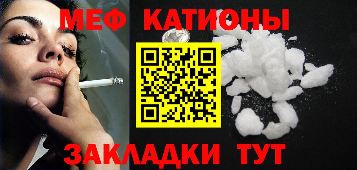 Мефедрон кристаллы Михайловск