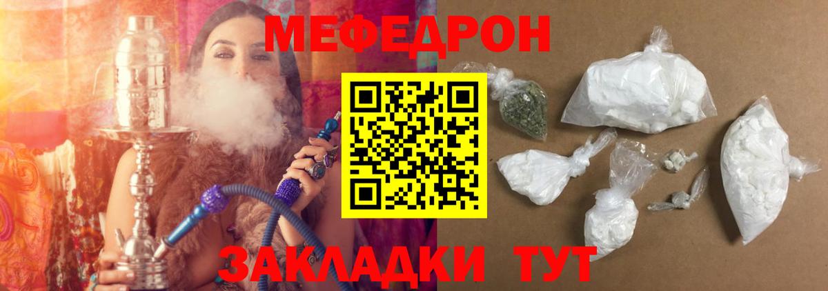 Меф кристаллы  МЕФ  магазин  наркотиков  МЯУ-МЯУ 4 MMC  Вход с VPN  Михайловск 