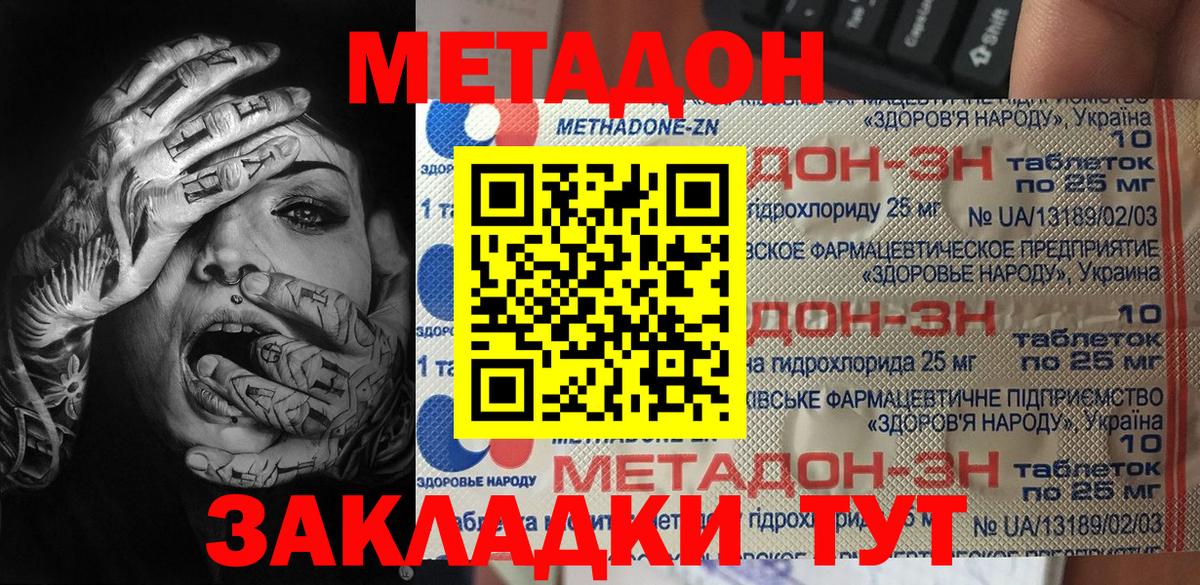МЕТАДОН мёд Михайловск