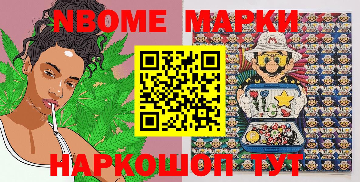 Марки N-bome 1,5мг  Вход с VPN  Марки N-bome  Михайловск 