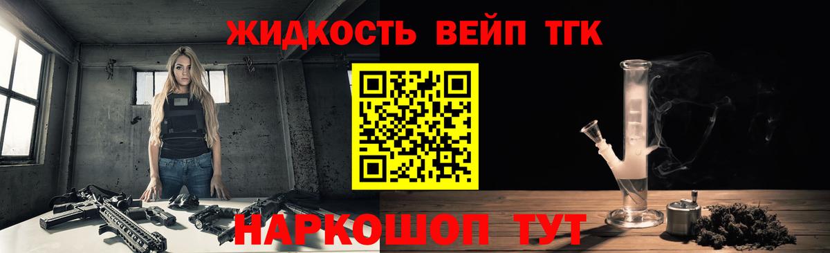 ТГК вейп с тгк Михайловск